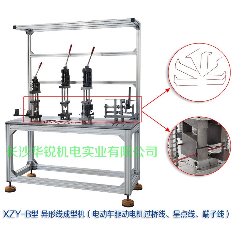 XZY-B型 異形線成型機（電動車驅動電機過橋線、星點線、端子線）